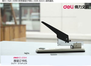 得力厚層訂書(shū)機(jī)0394 辦公室高效裝訂的得力助手
